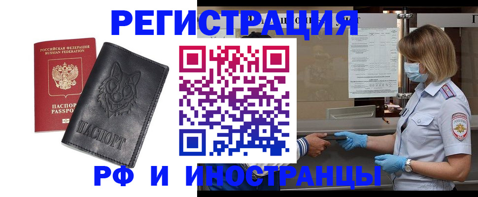 временная регистрация 2025 в Мценске