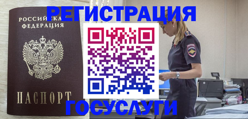 временная регистрация купить в Мценске